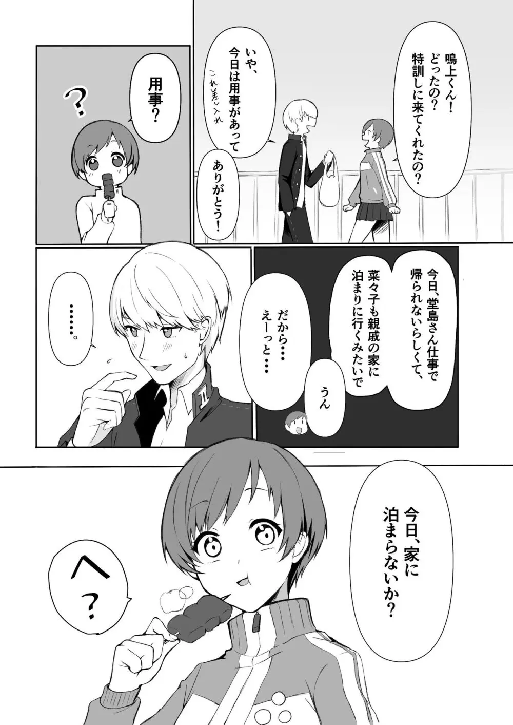 里中千枝は我慢できない Page.4