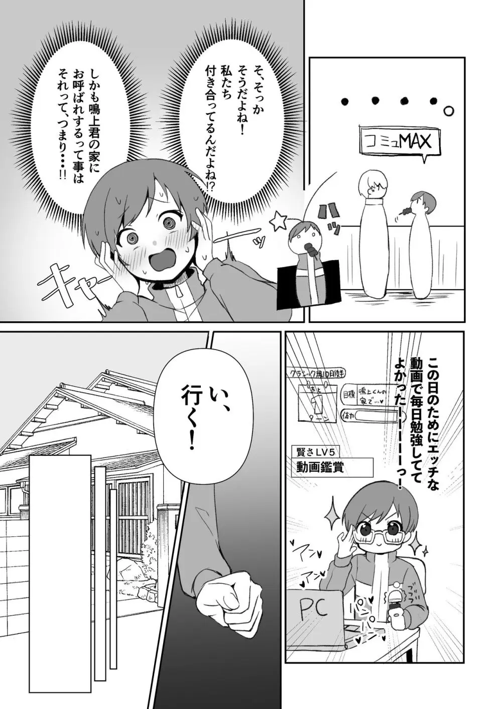 里中千枝は我慢できない Page.5