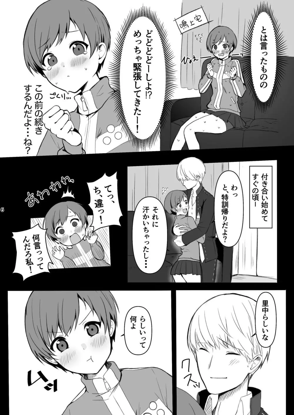 里中千枝は我慢できない Page.6