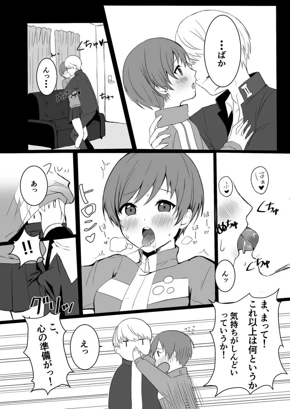里中千枝は我慢できない Page.7