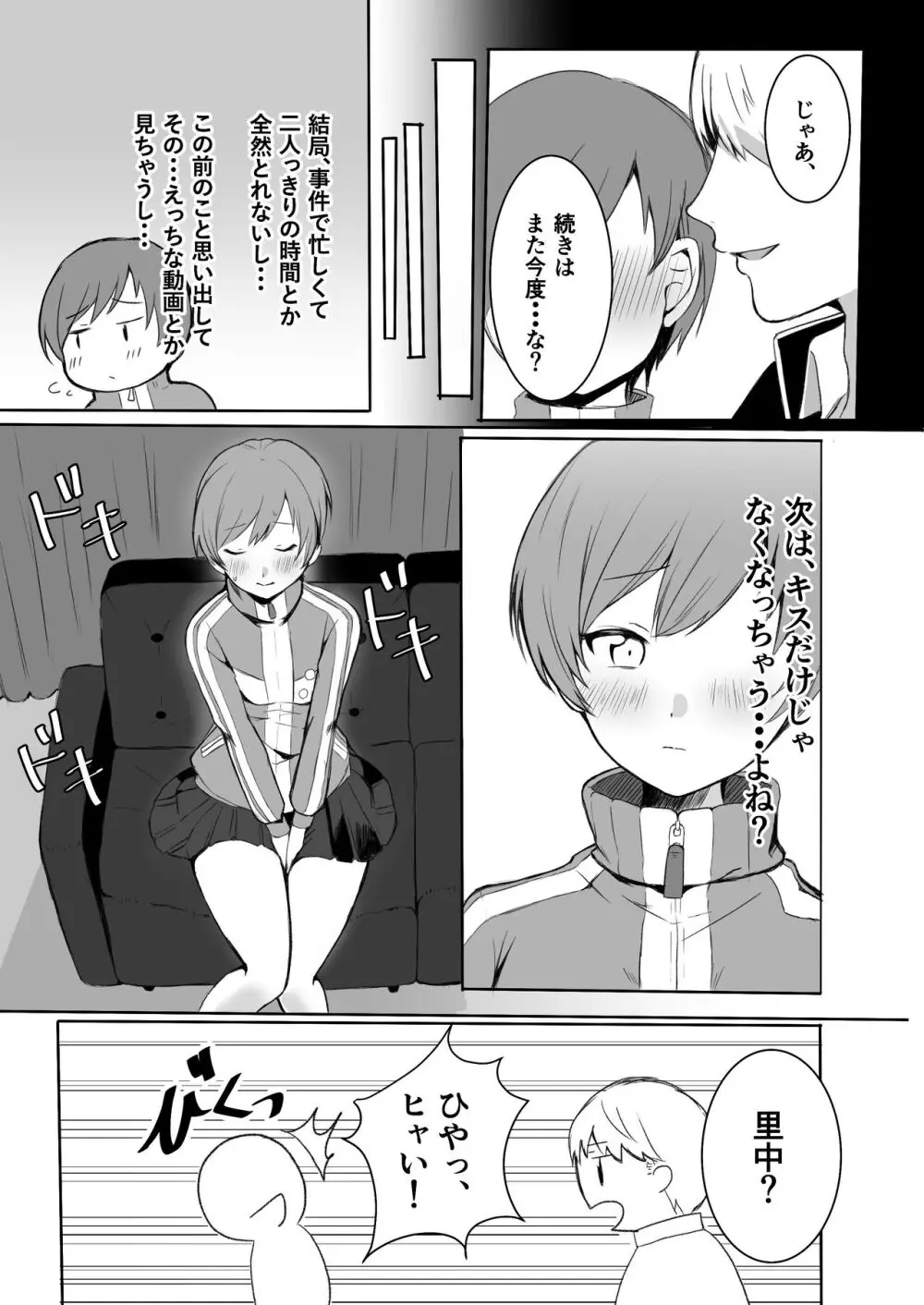 里中千枝は我慢できない Page.8