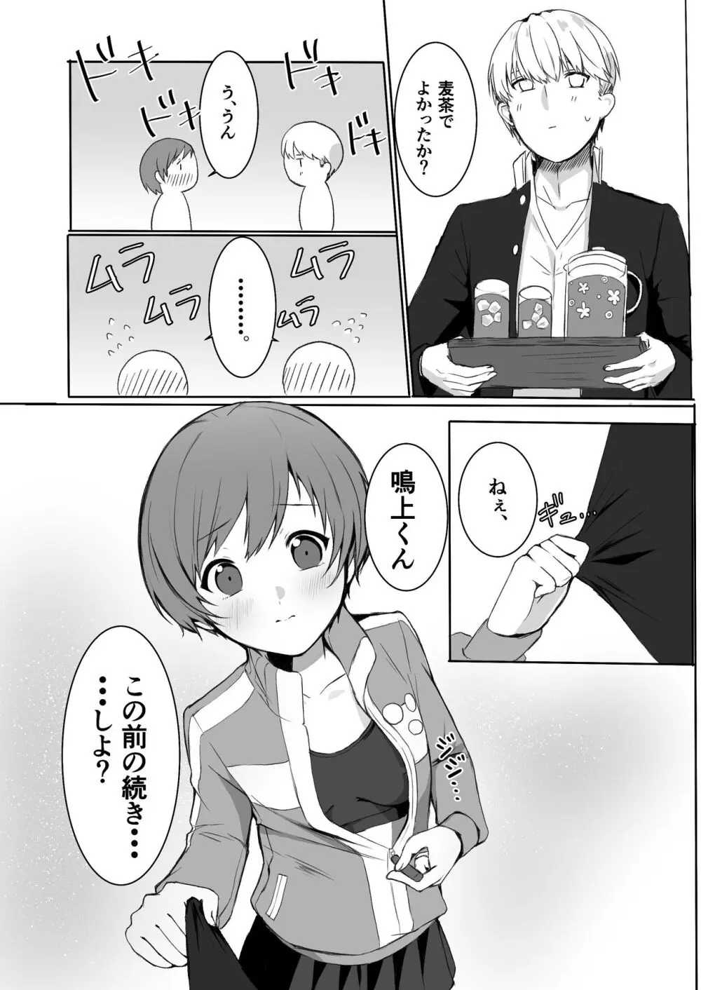 里中千枝は我慢できない Page.9