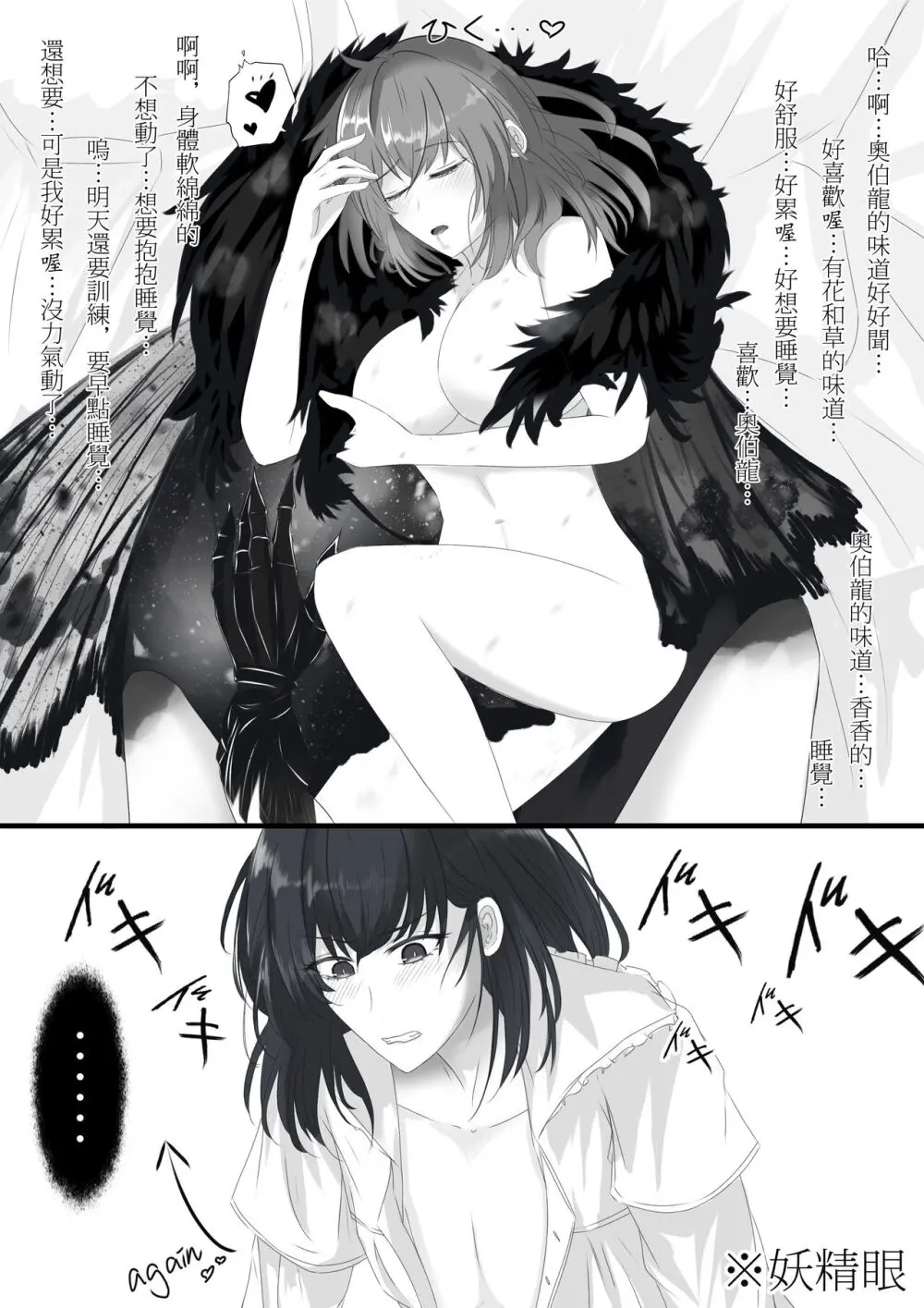 ]FGO Obe guda ♀- 3[ fate grand order )s Page.18