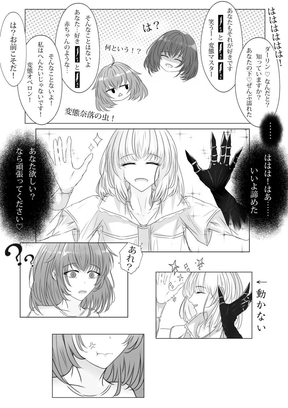 ]FGO Obe guda ♀- 3[ fate grand order )s Page.5