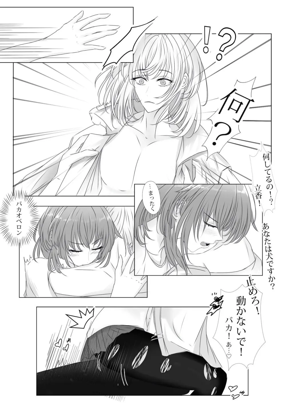 ]FGO Obe guda ♀- 3[ fate grand order )s Page.6
