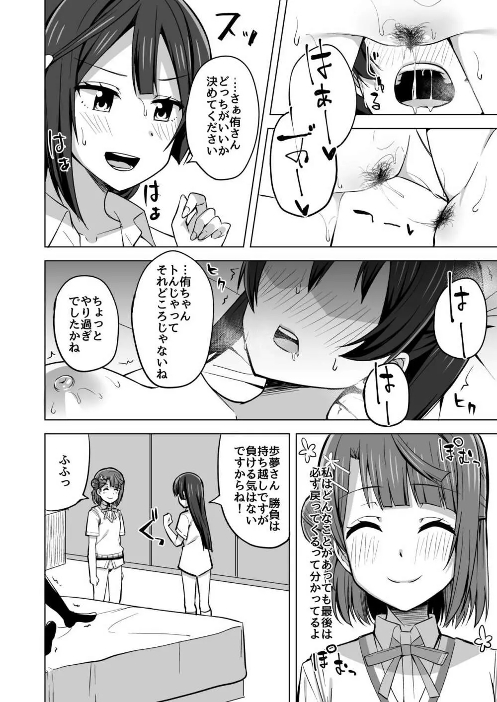走り出した思い歩みは止まらない Page.16