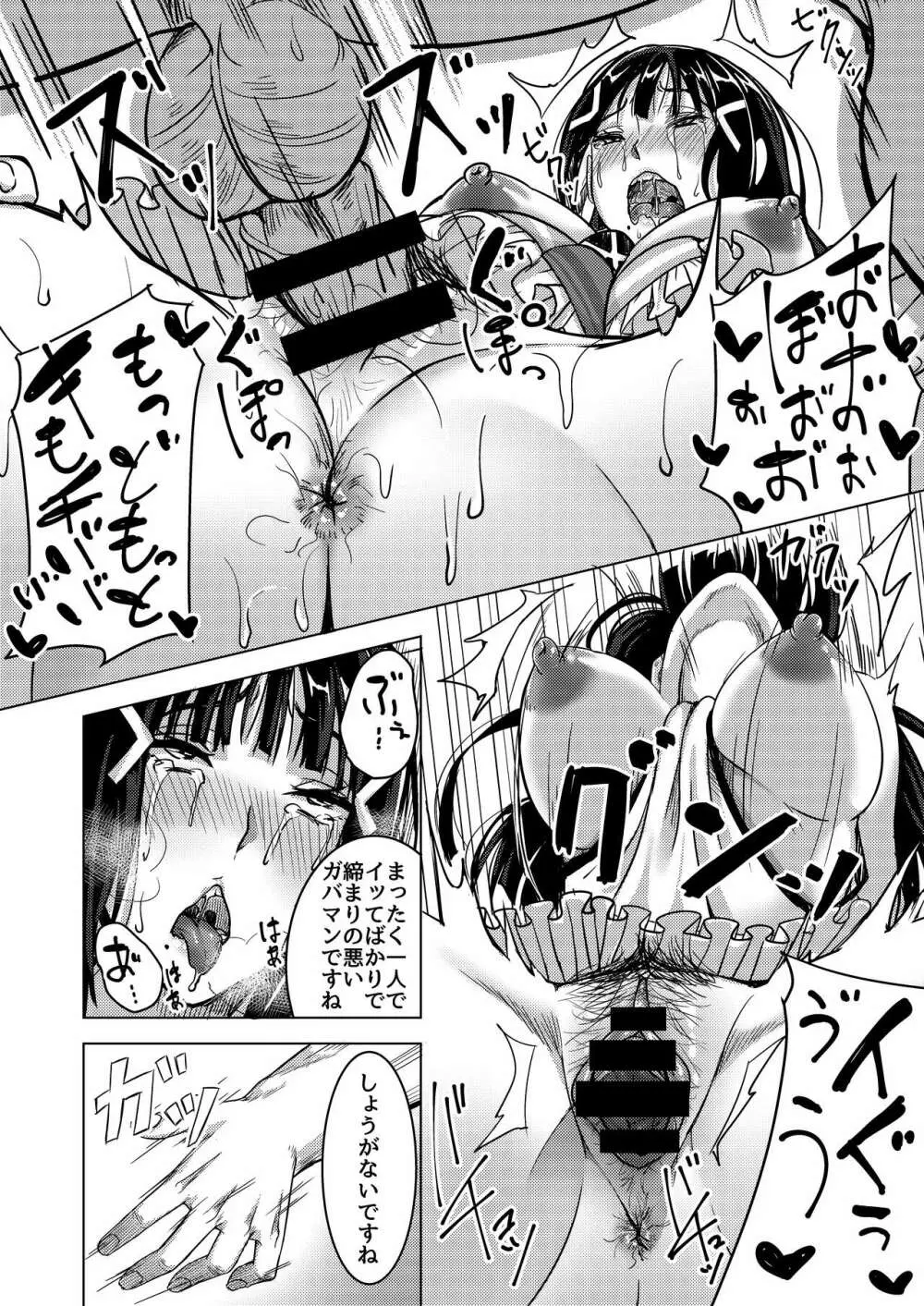 淫靡な撮影会 Page.20