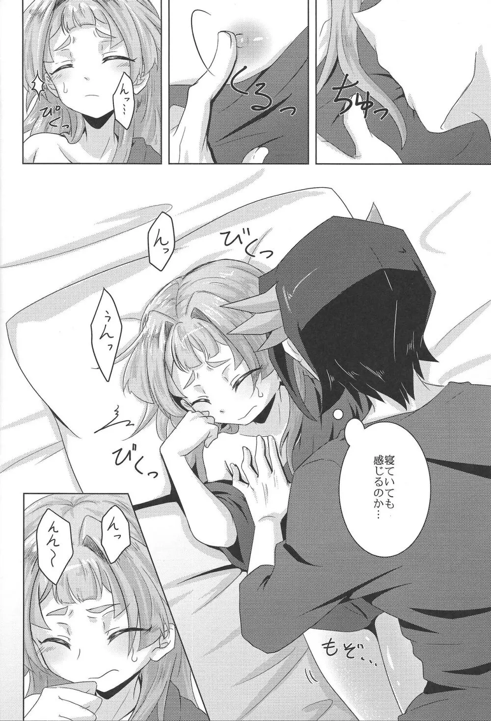 人のベッドで寝る奴におしおきのセックスを執行! Page.10