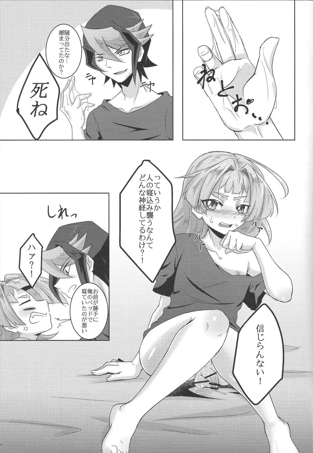 人のベッドで寝る奴におしおきのセックスを執行! Page.13