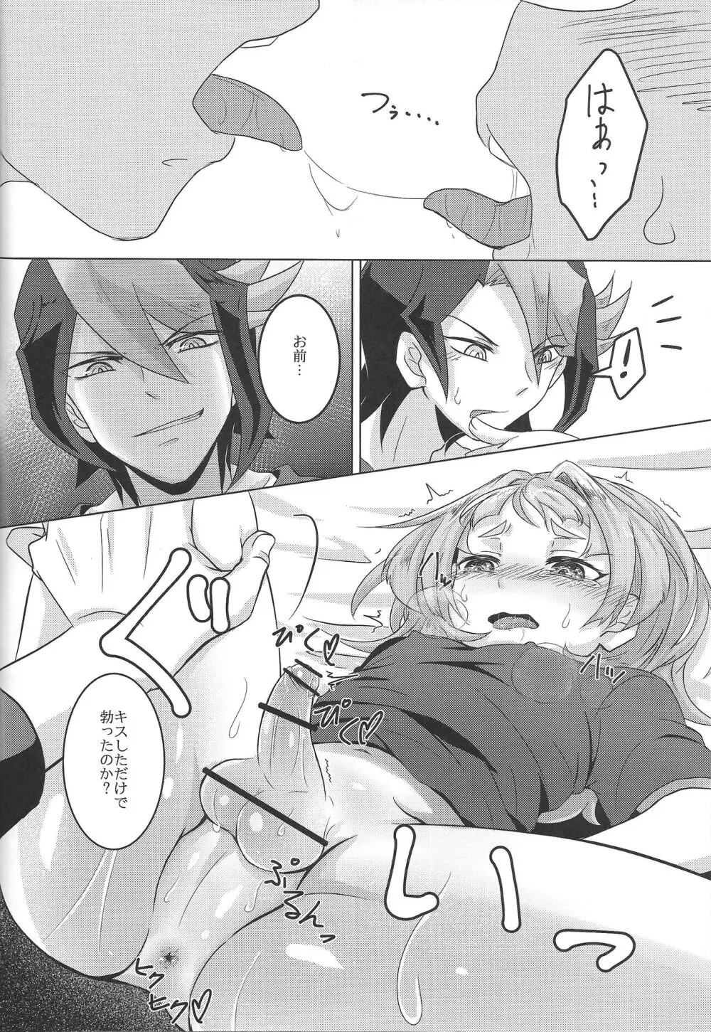 人のベッドで寝る奴におしおきのセックスを執行! Page.16