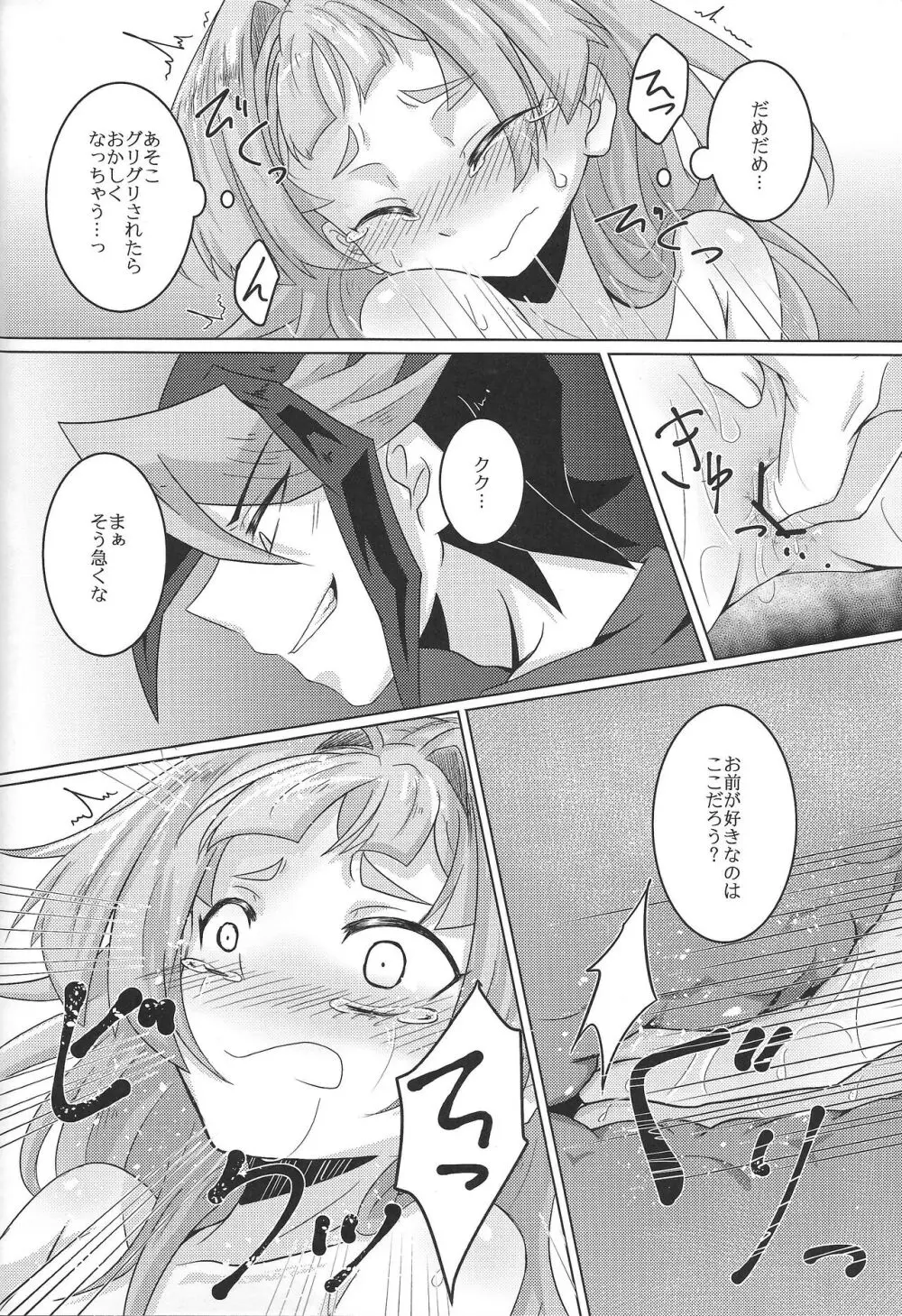 人のベッドで寝る奴におしおきのセックスを執行! Page.18