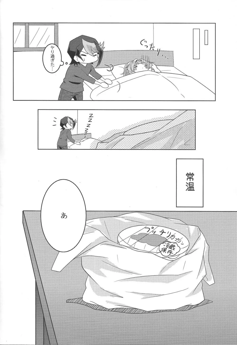 人のベッドで寝る奴におしおきのセックスを執行! Page.26