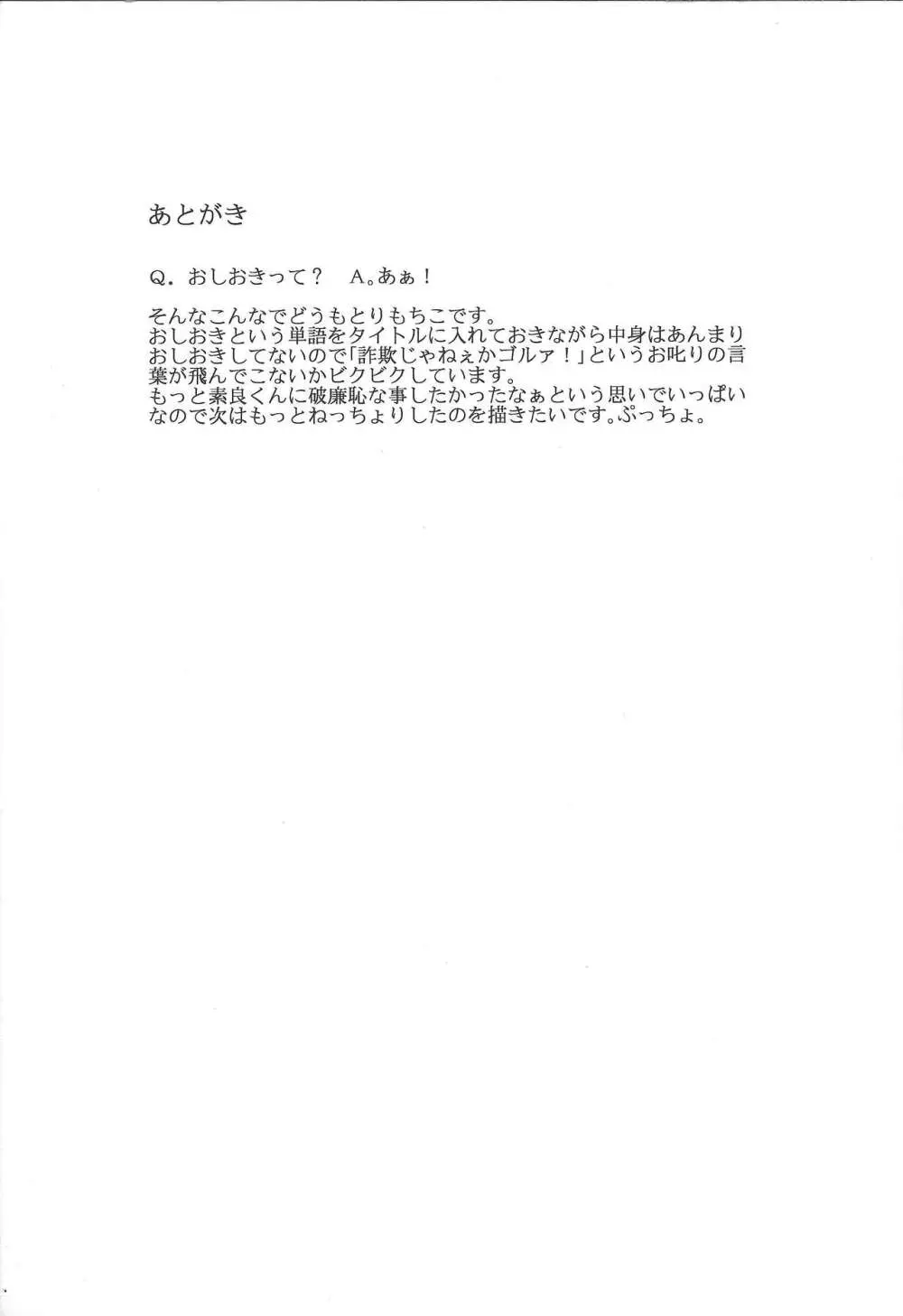 人のベッドで寝る奴におしおきのセックスを執行! Page.27