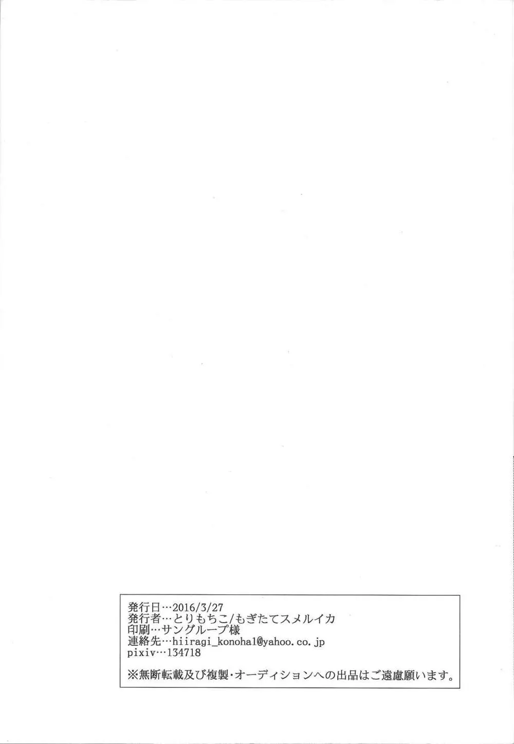 人のベッドで寝る奴におしおきのセックスを執行! Page.28