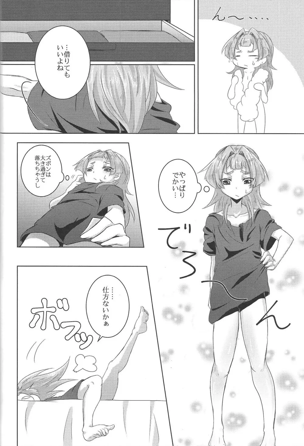 人のベッドで寝る奴におしおきのセックスを執行! Page.6