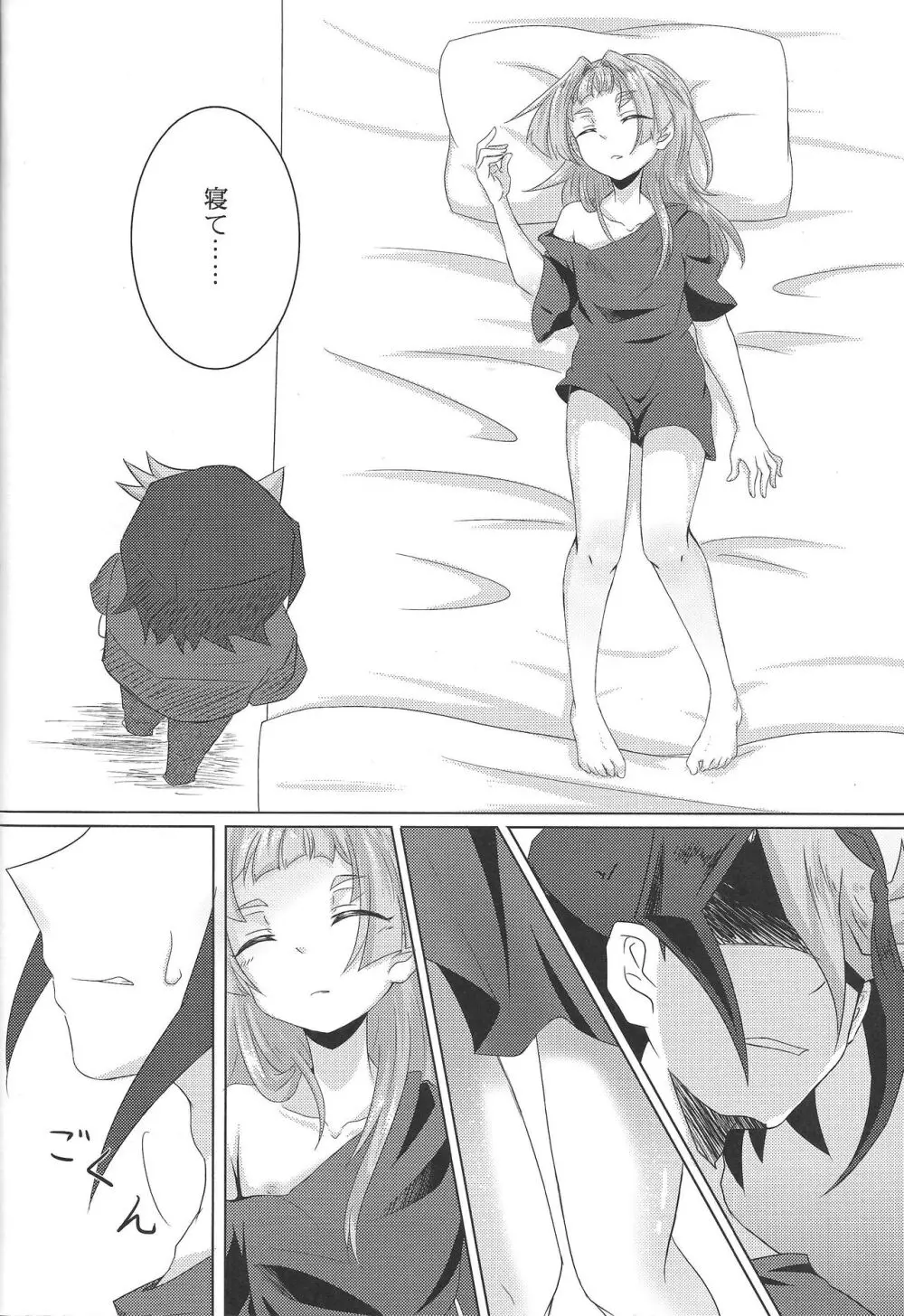 人のベッドで寝る奴におしおきのセックスを執行! Page.8