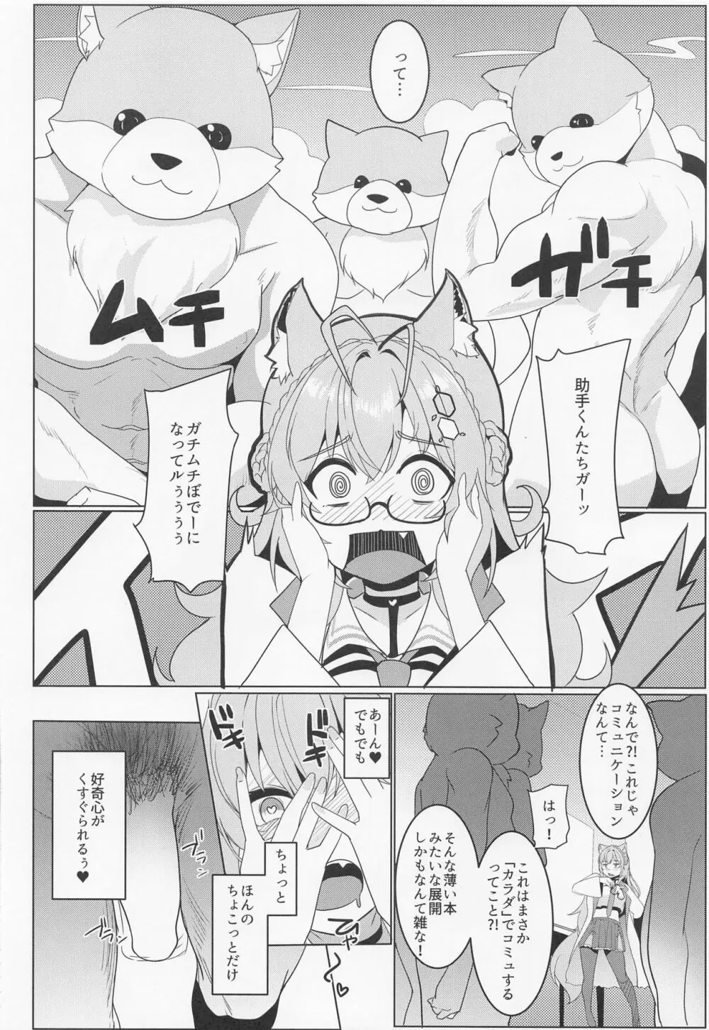 こよだし Page.5