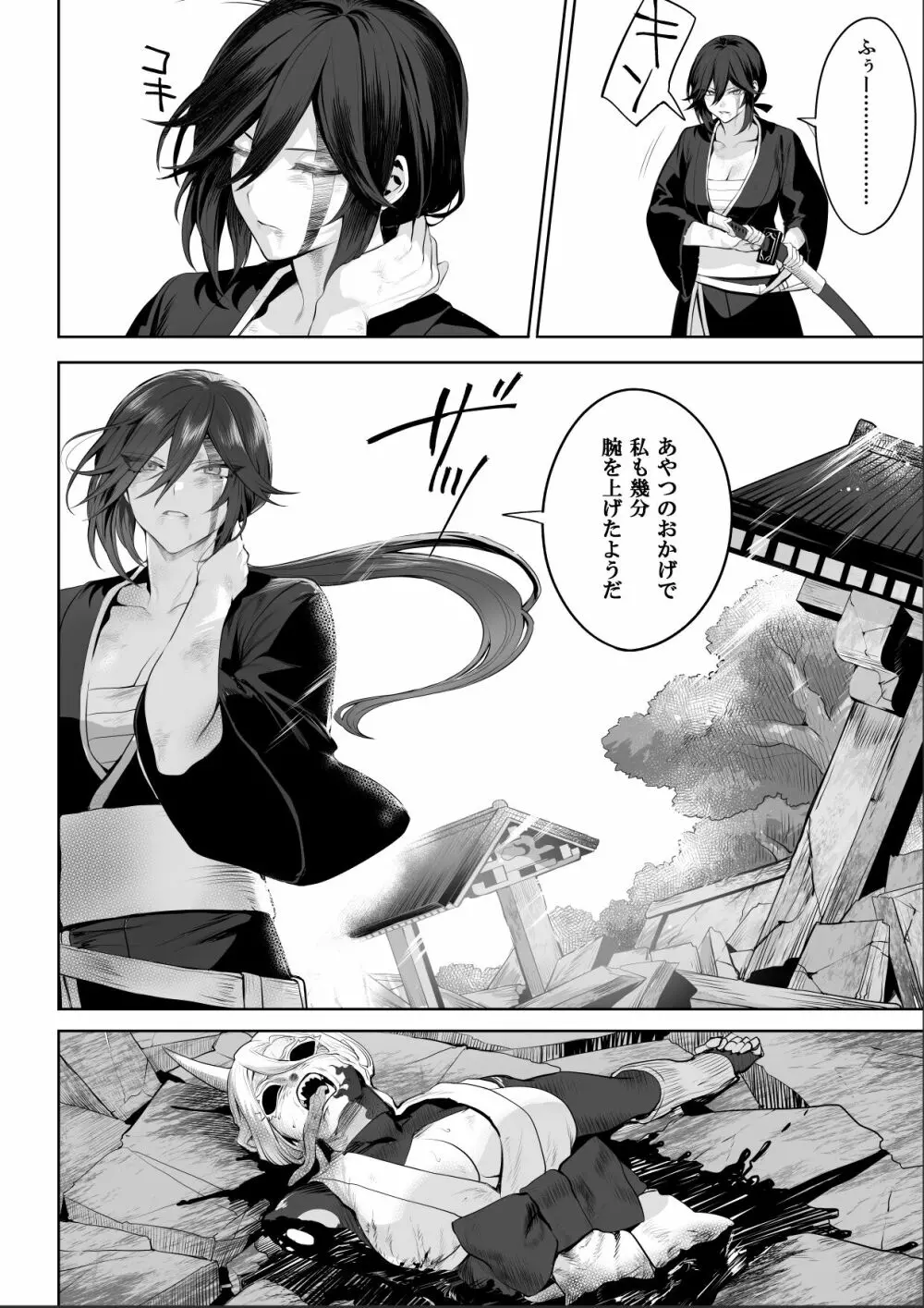戦乙女といくさごと！～女侍編～ Page.104