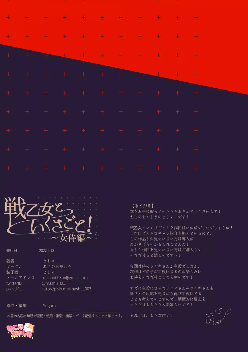 戦乙女といくさごと！～女侍編～ Page.162