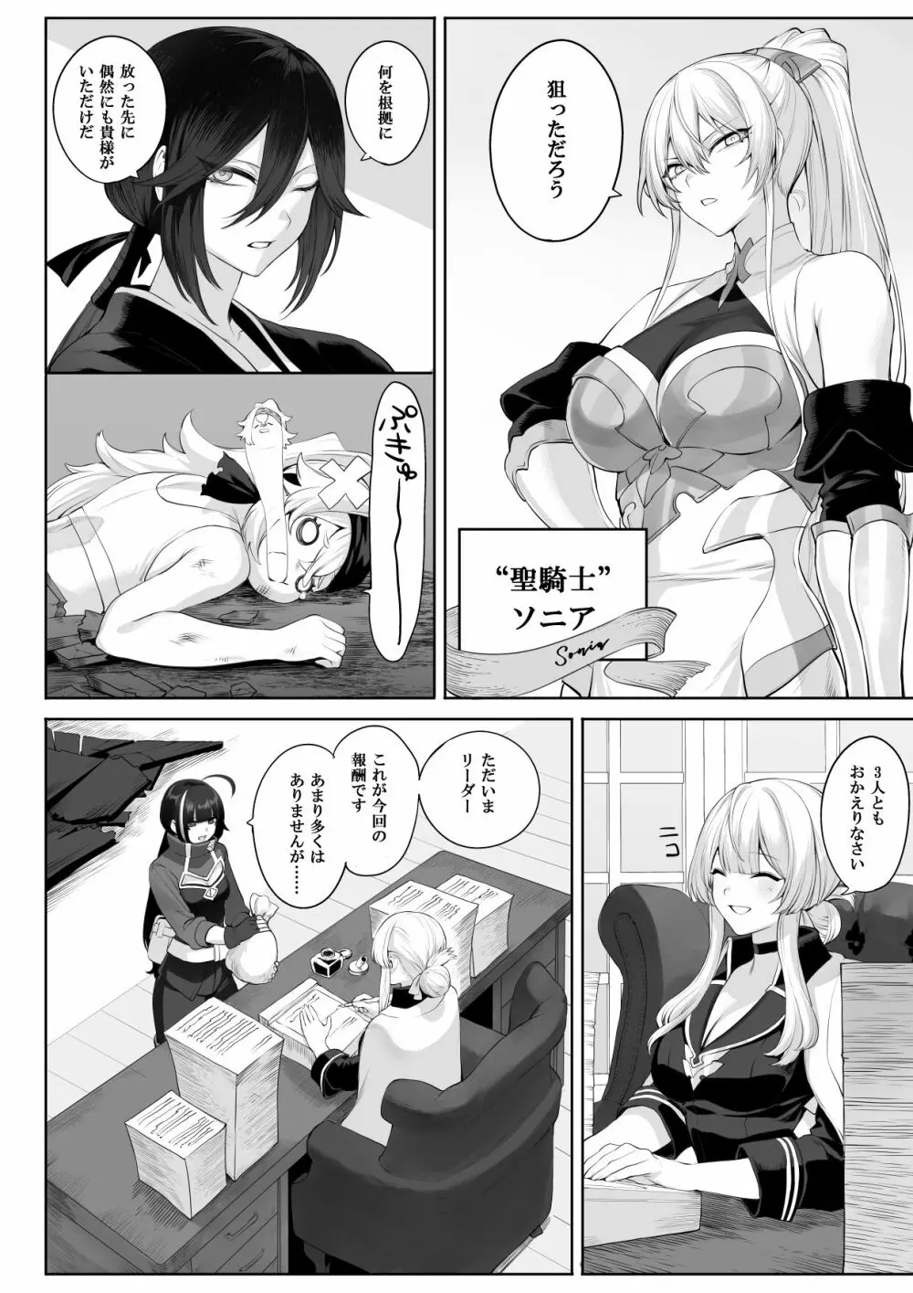 戦乙女といくさごと！～女侍編～ Page.22