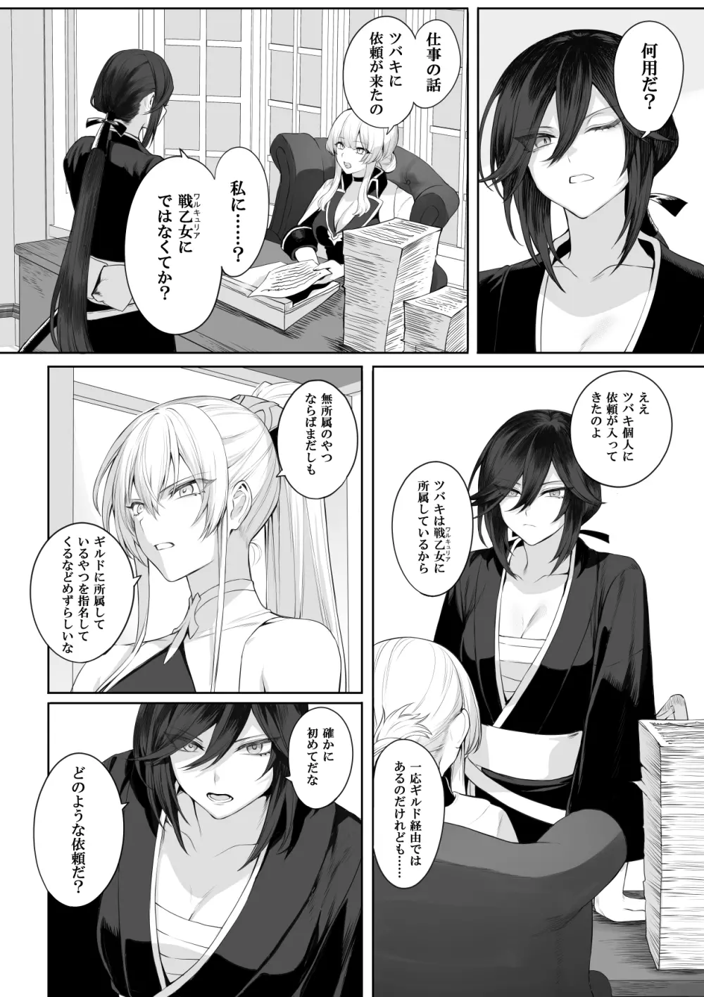戦乙女といくさごと！～女侍編～ Page.24