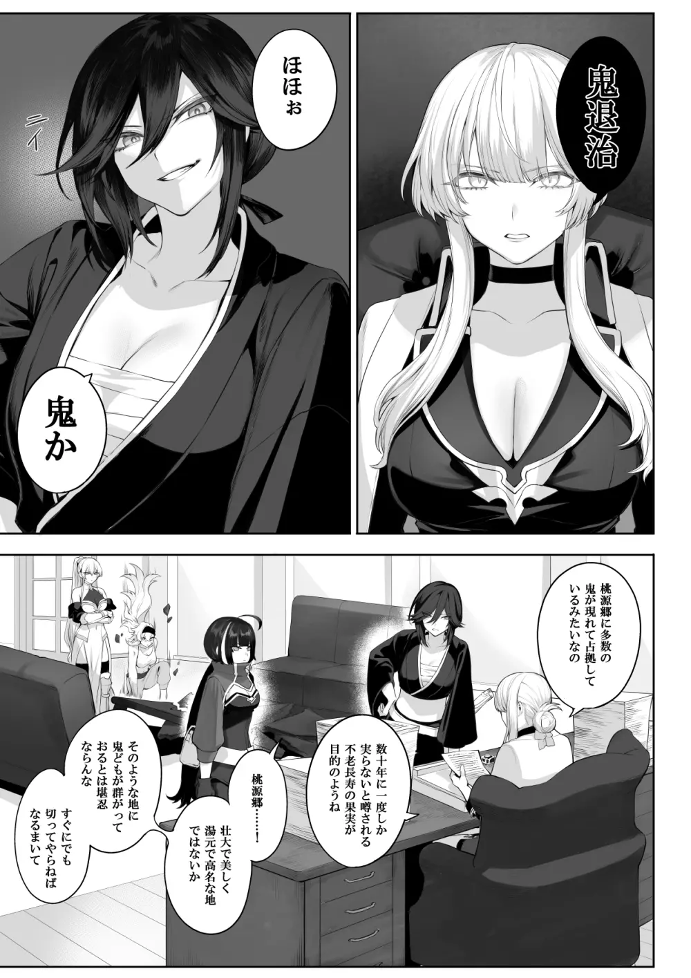 戦乙女といくさごと！～女侍編～ Page.25