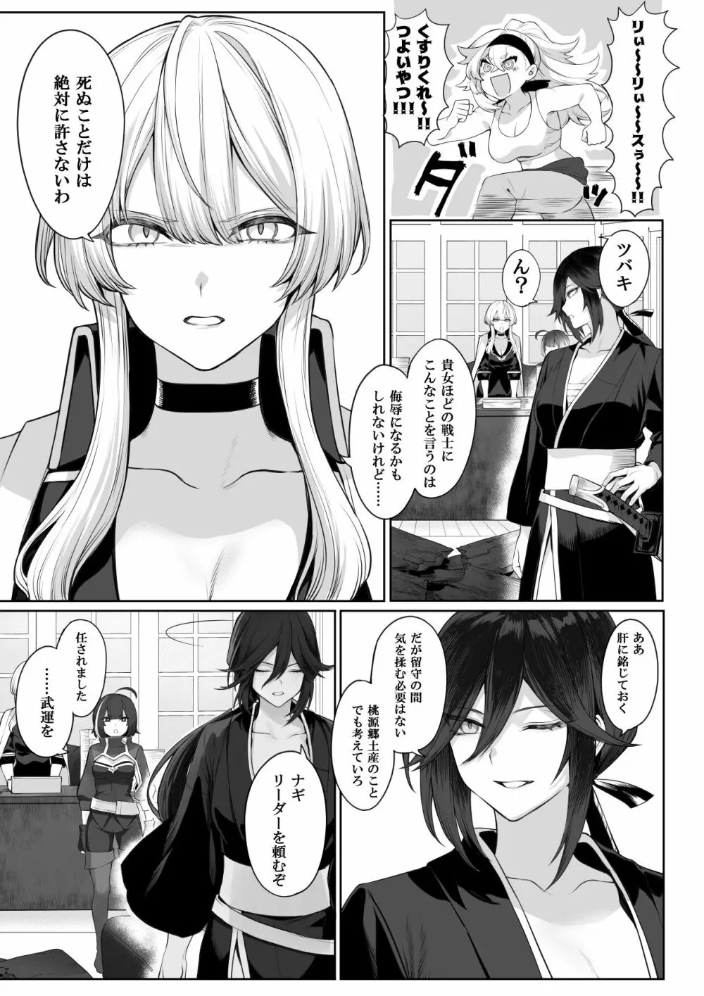 戦乙女といくさごと！～女侍編～ Page.31