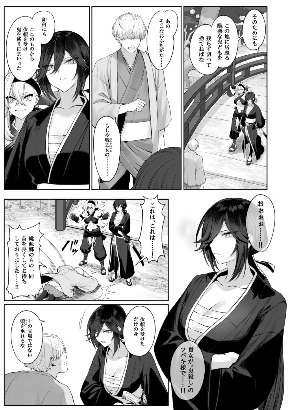 戦乙女といくさごと！～女侍編～ Page.33