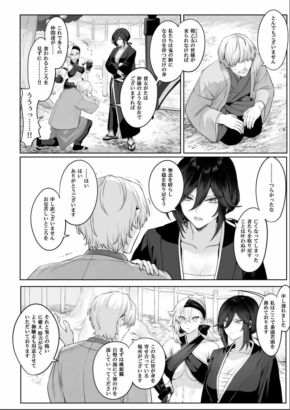 戦乙女といくさごと！～女侍編～ Page.34