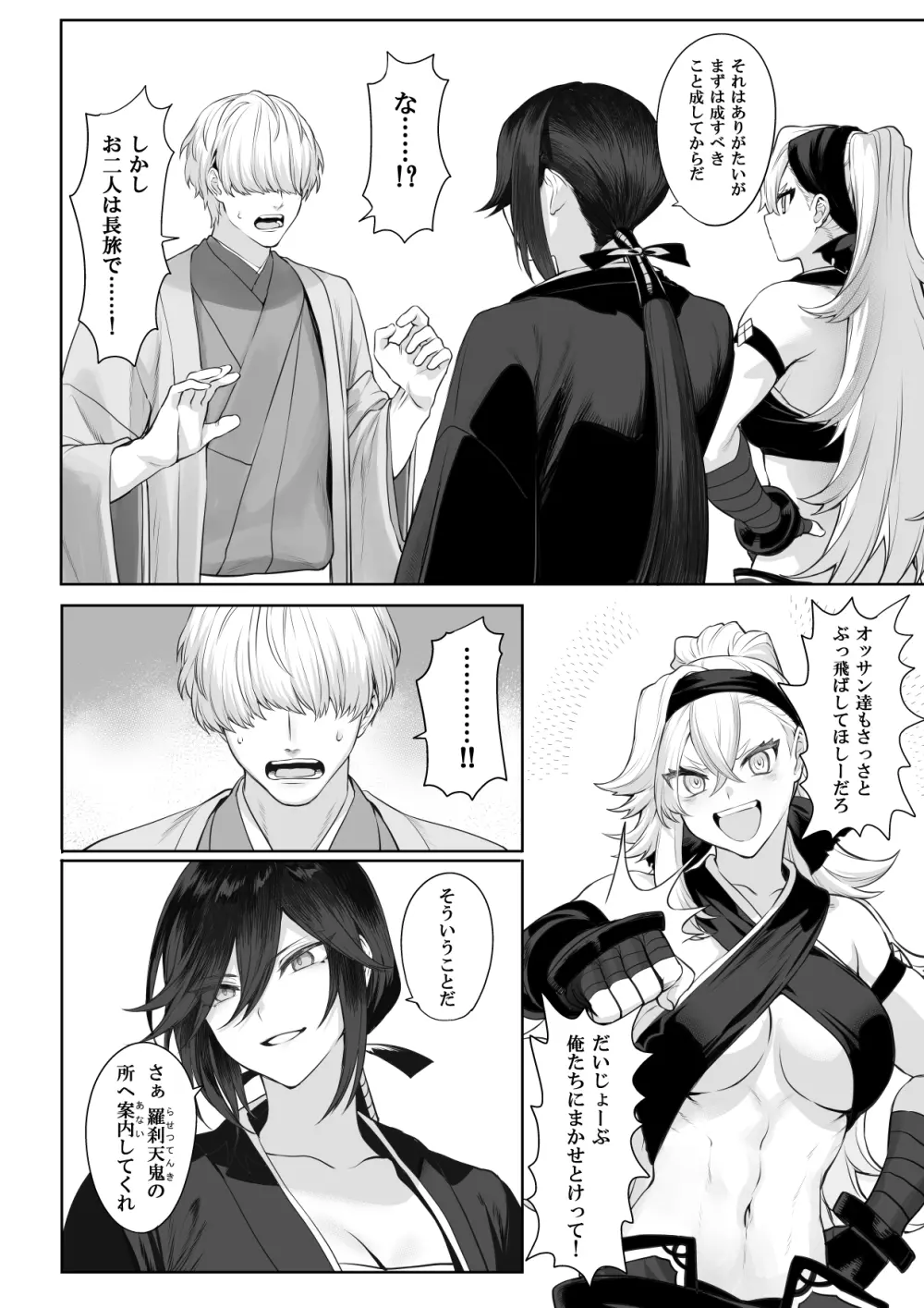 戦乙女といくさごと！～女侍編～ Page.35