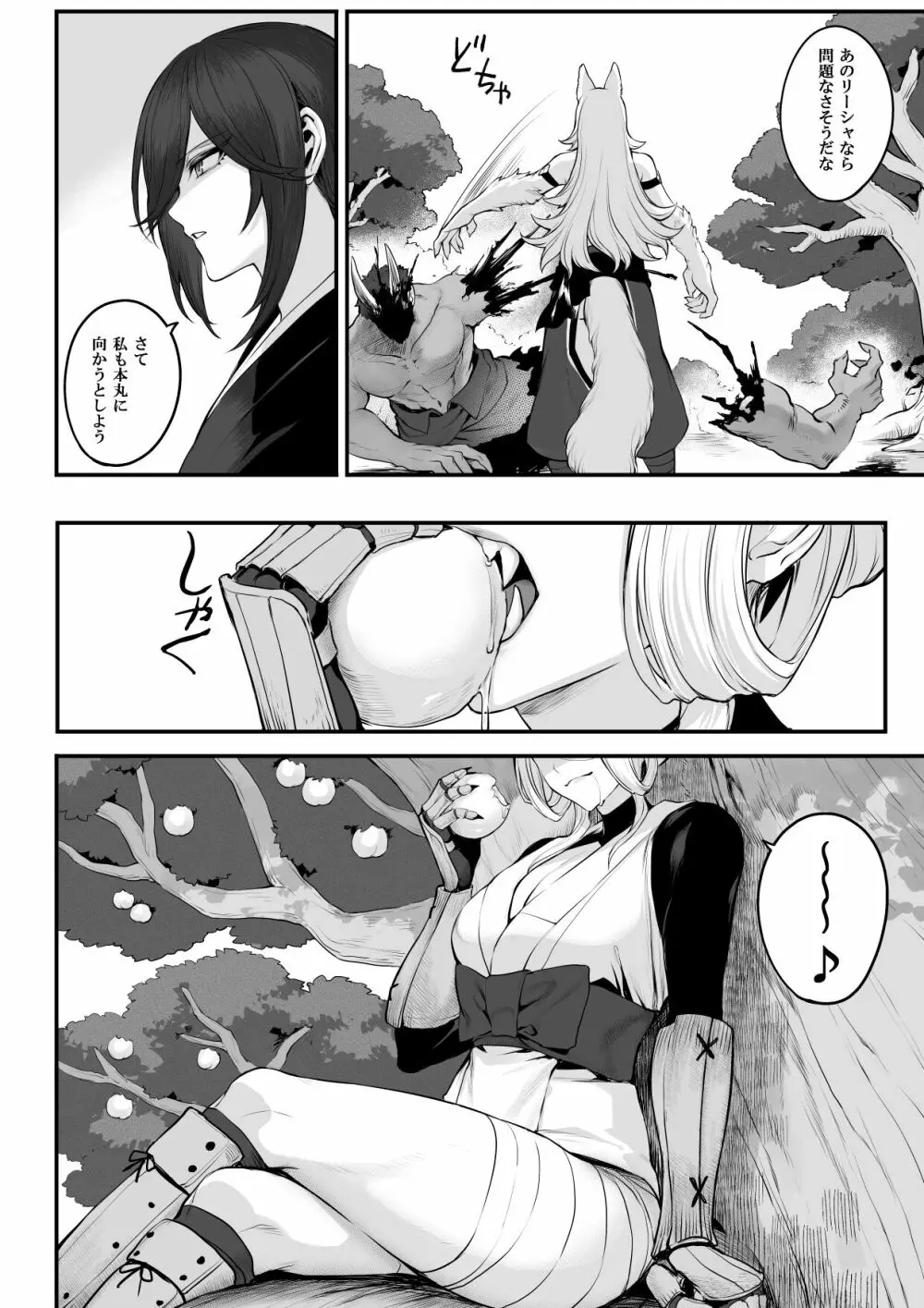 戦乙女といくさごと！～女侍編～ Page.46