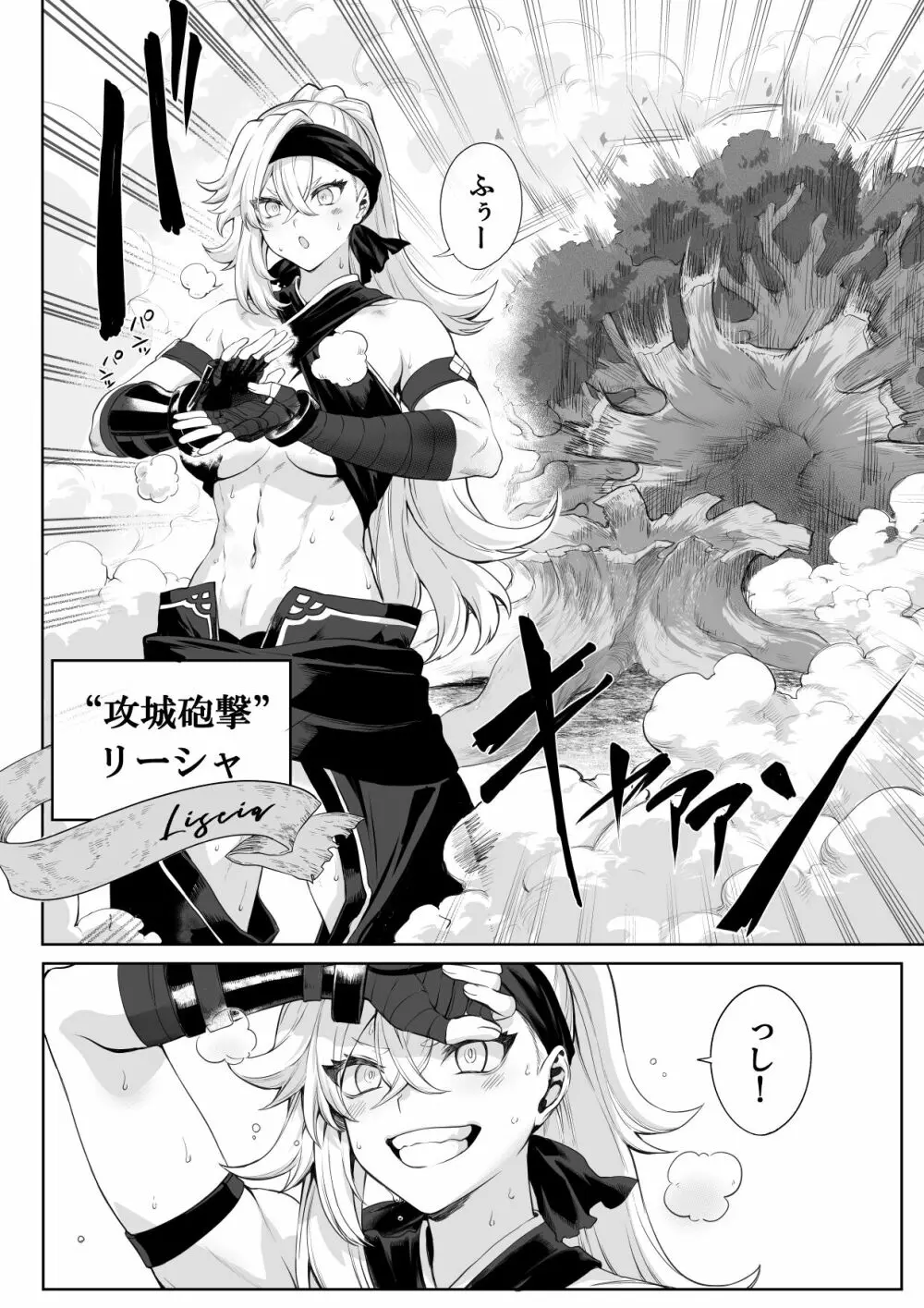 戦乙女といくさごと！～女侍編～ Page.8