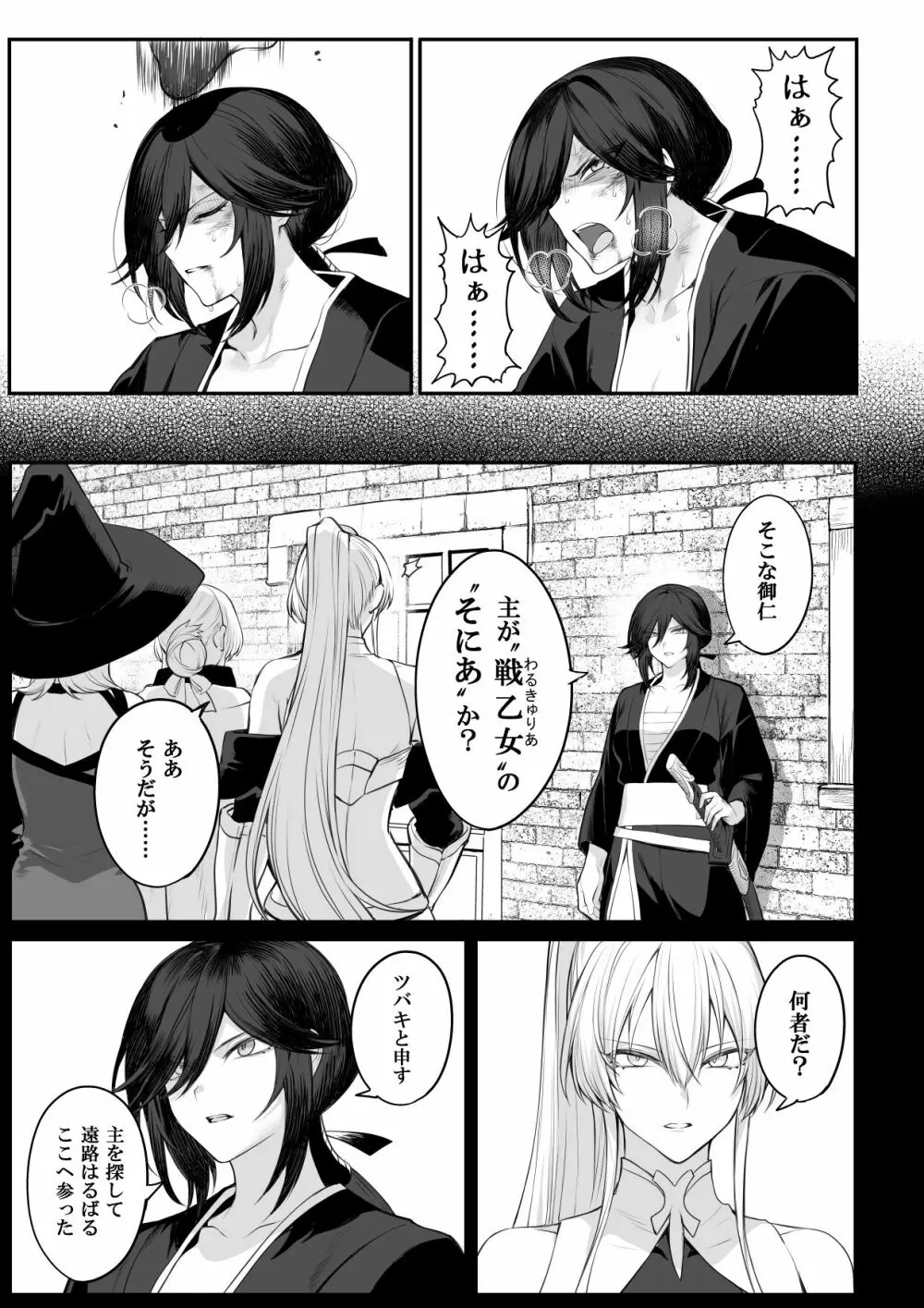 戦乙女といくさごと！～女侍編～ Page.81