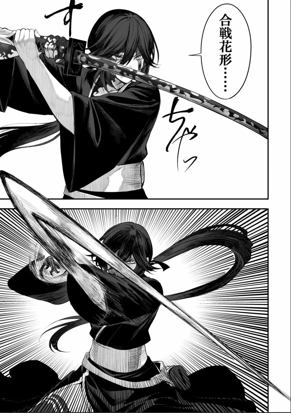 戦乙女といくさごと！～女侍編～ Page.87