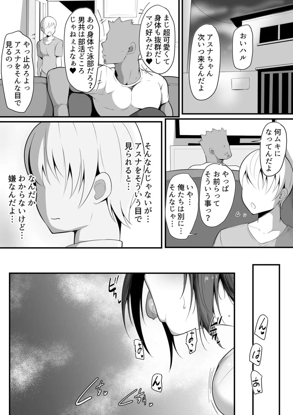 キミなき～カノとられ～ Page.16