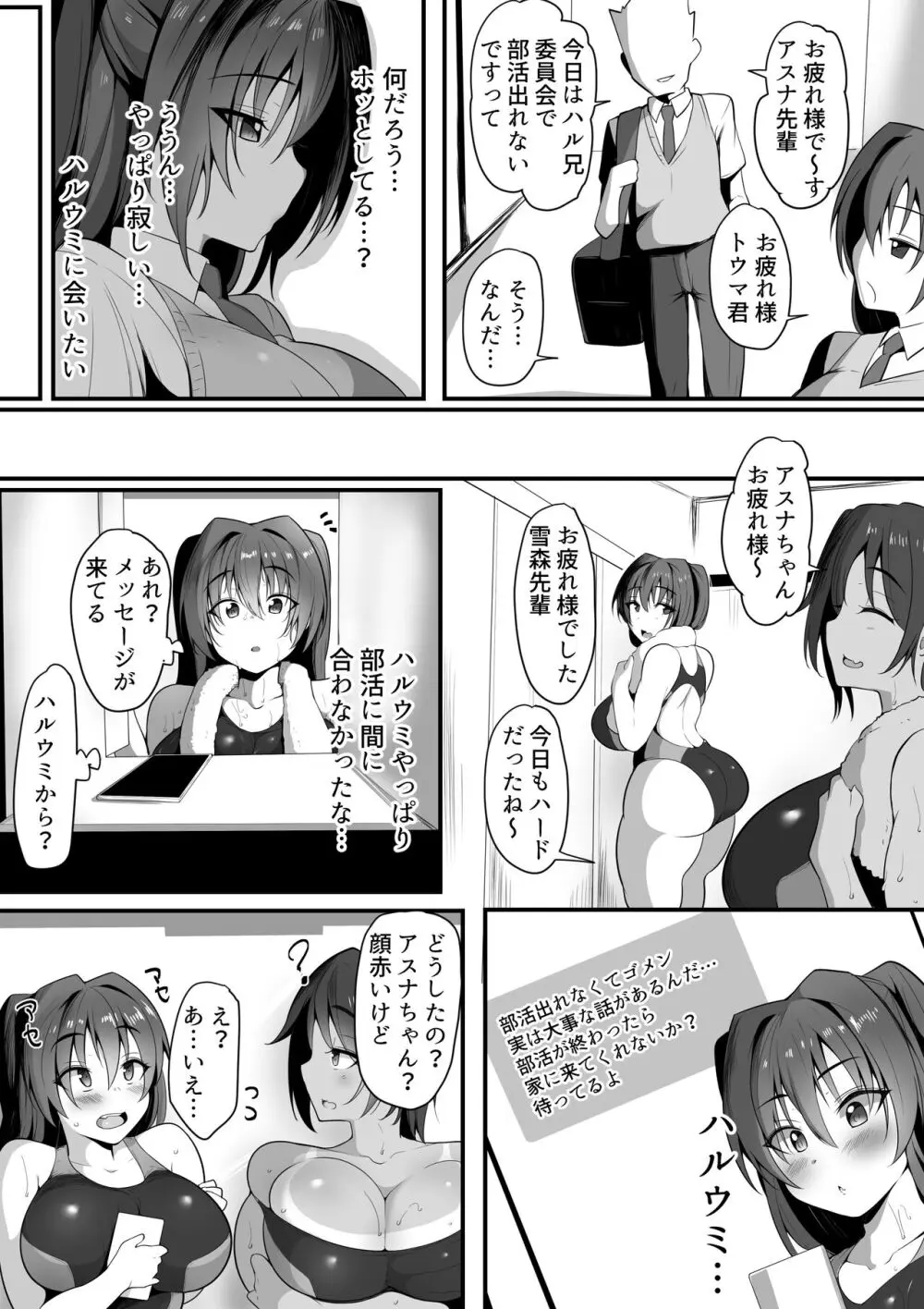 キミなき～カノとられ～ Page.19