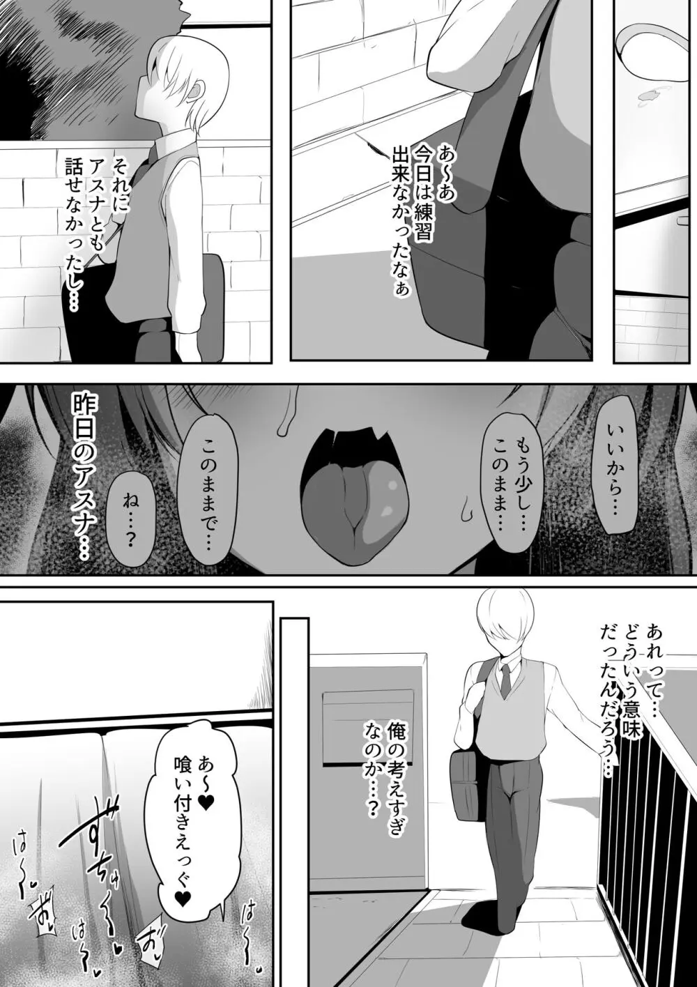 キミなき～カノとられ～ Page.51