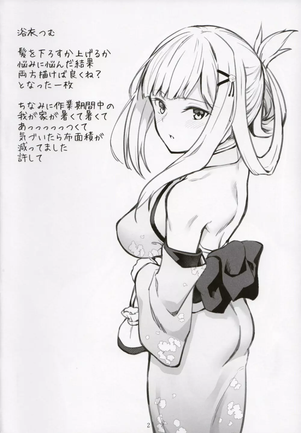 ミリシタのえっちな落描き集 Page.3