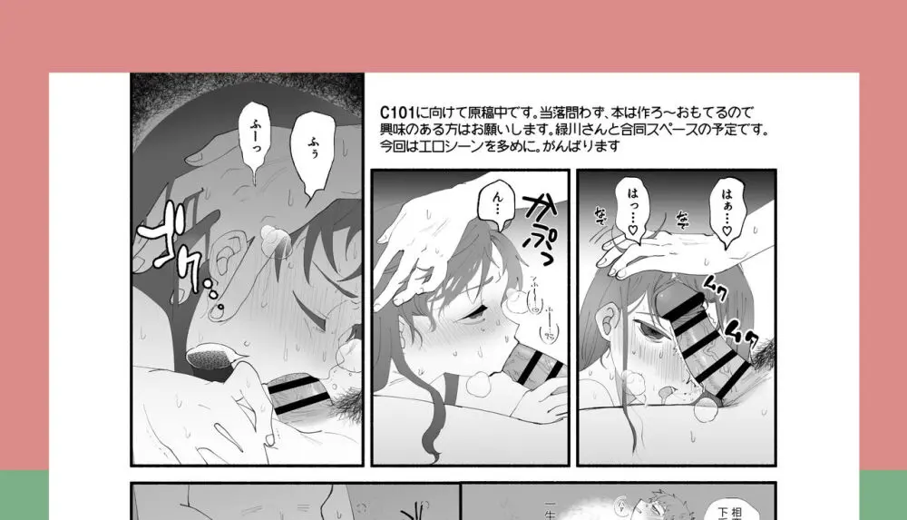 雑多、報告、幻覚 Page.18