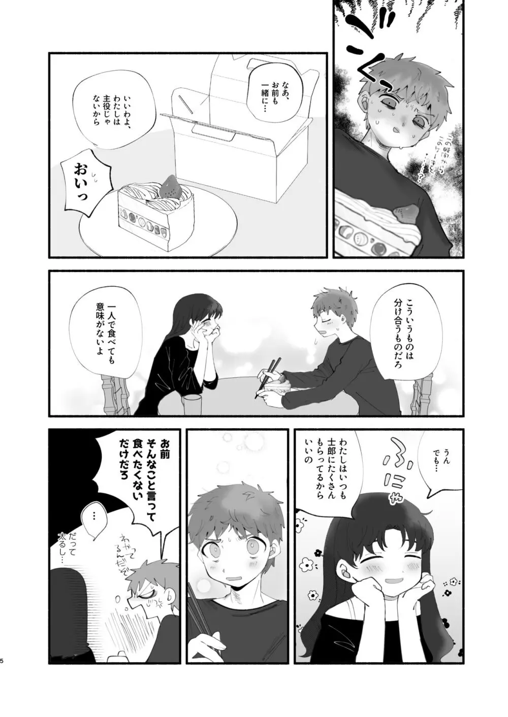 雑多、報告、幻覚 Page.3