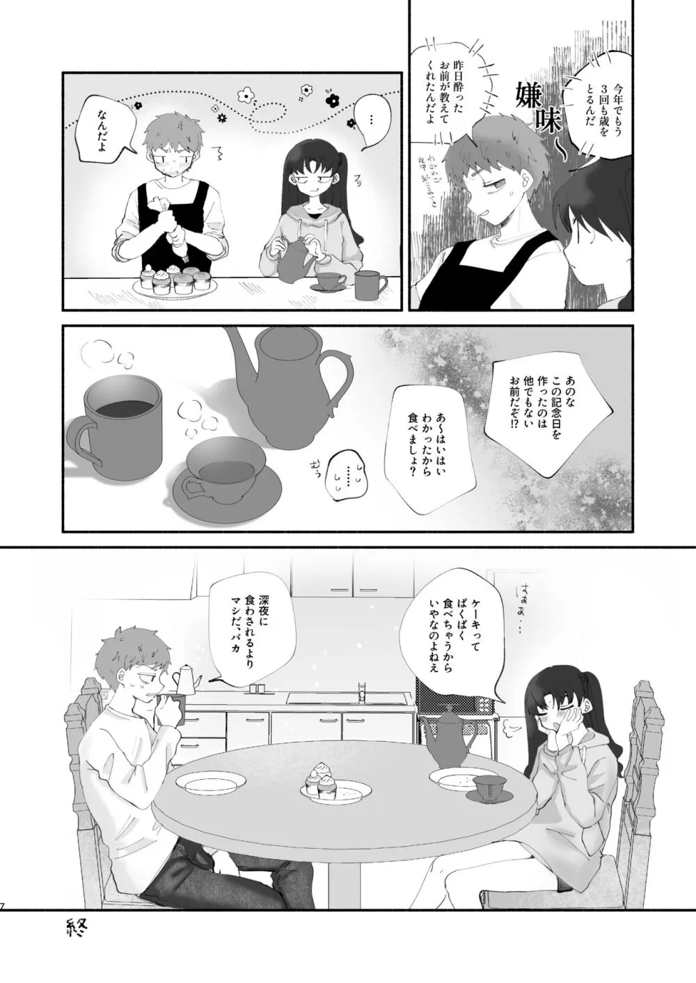 雑多、報告、幻覚 Page.5