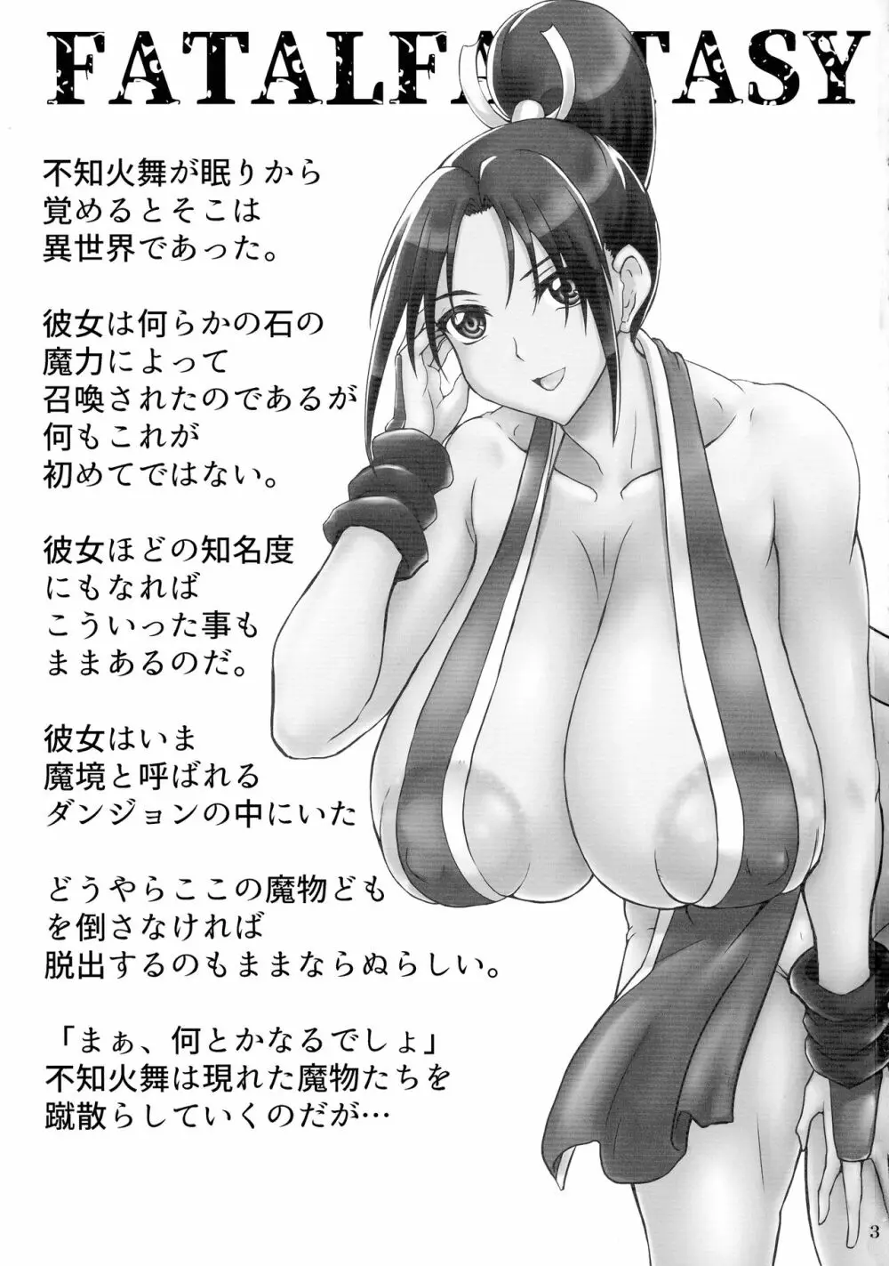 FATAL FANTASY Page.3