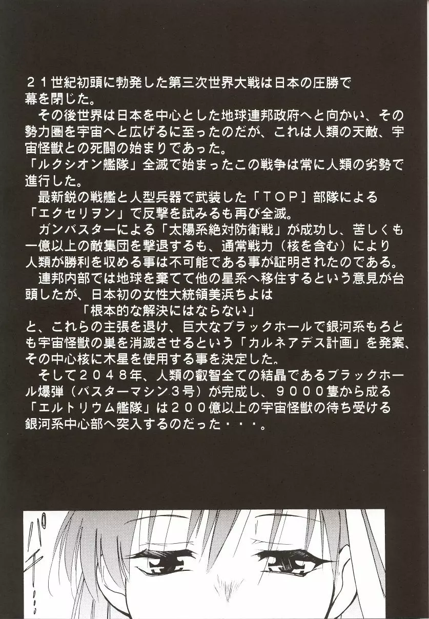 ガイナ祭 Page.23