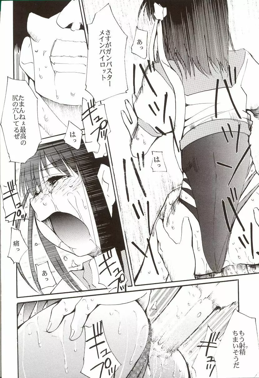 ガイナ祭 Page.31