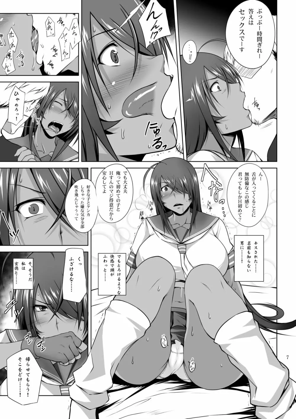 関姦楽楽 Page.5