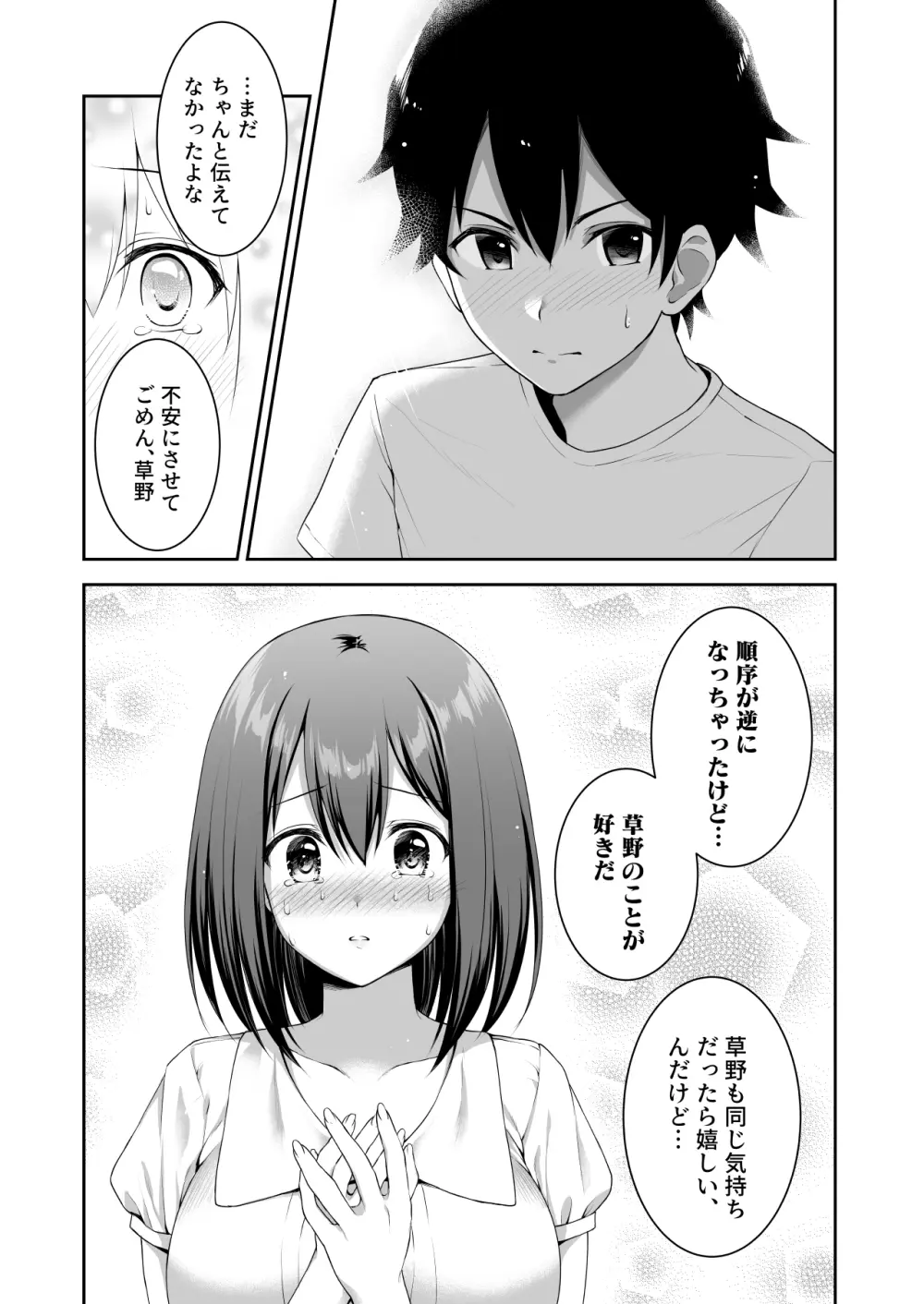 優衣コネ! Page.12