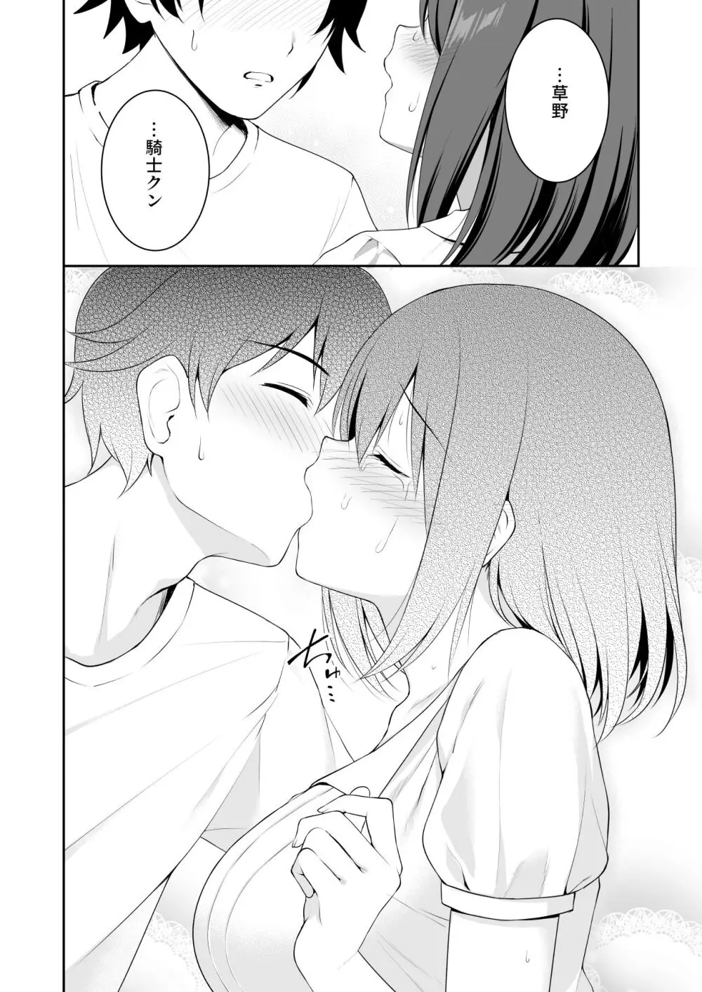 優衣コネ! Page.14