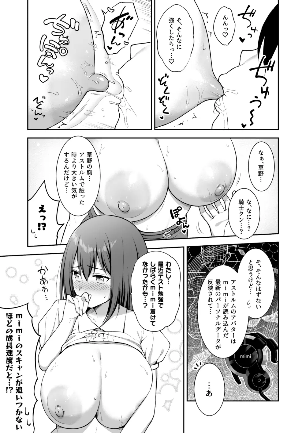 優衣コネ! Page.19