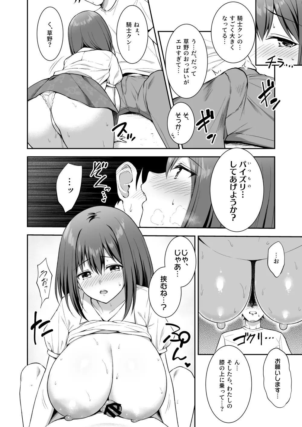 優衣コネ! Page.20