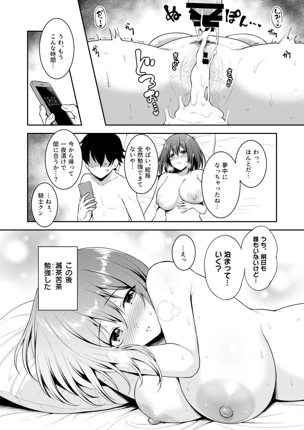 優衣コネ! Page.34
